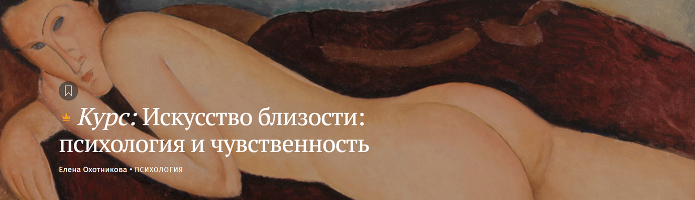 [Magisteria] Елена Охотникова → Искусство близости_0.png